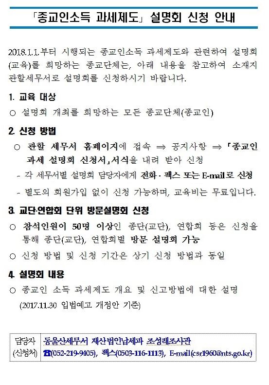 종교인소득 과.jpg
